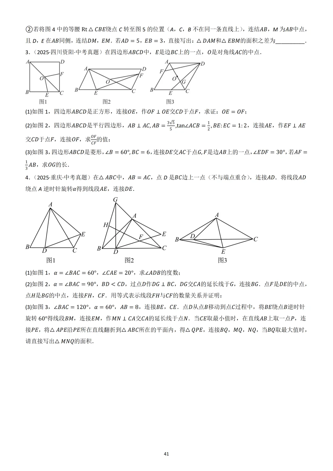 中考数学重难点《全等三角形模型》 第41张
