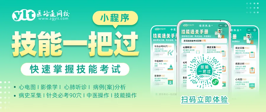 【中医】病案分析真题100道,考试直接抽2道 第2张