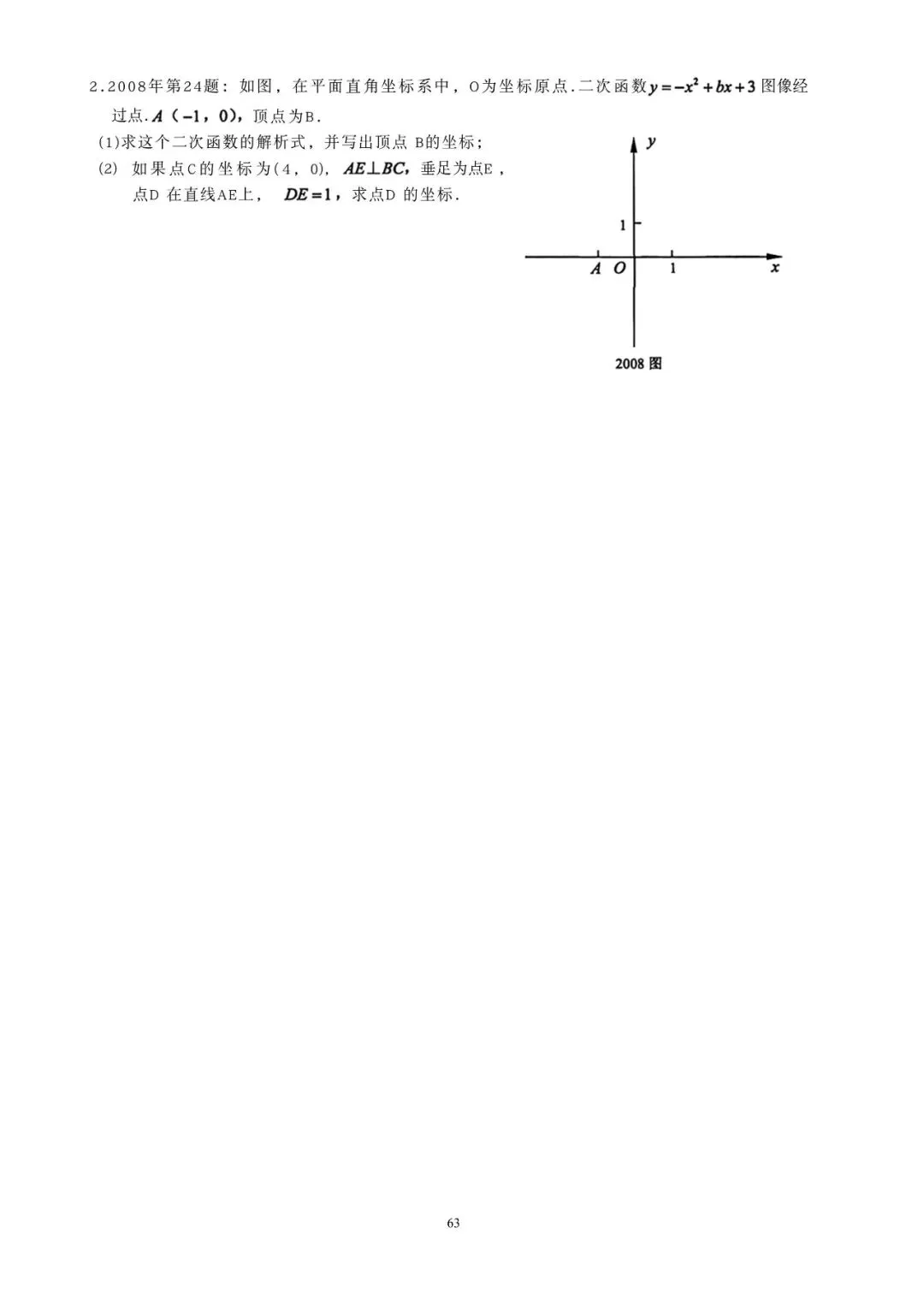 07-25上海市中考24题考点分析 第3张