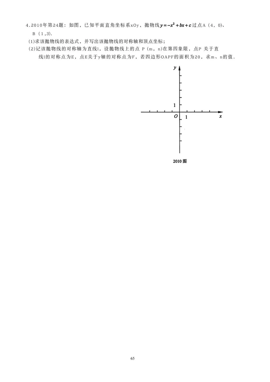 07-25上海市中考24题考点分析 第5张