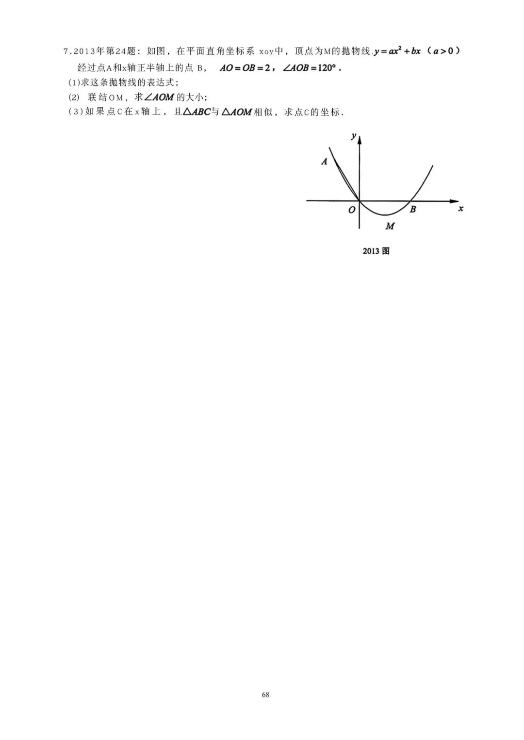 07-25上海市中考24题考点分析 第8张