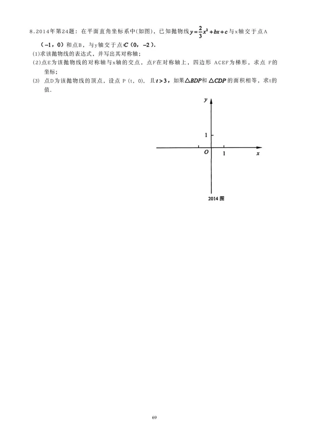 07-25上海市中考24题考点分析 第9张