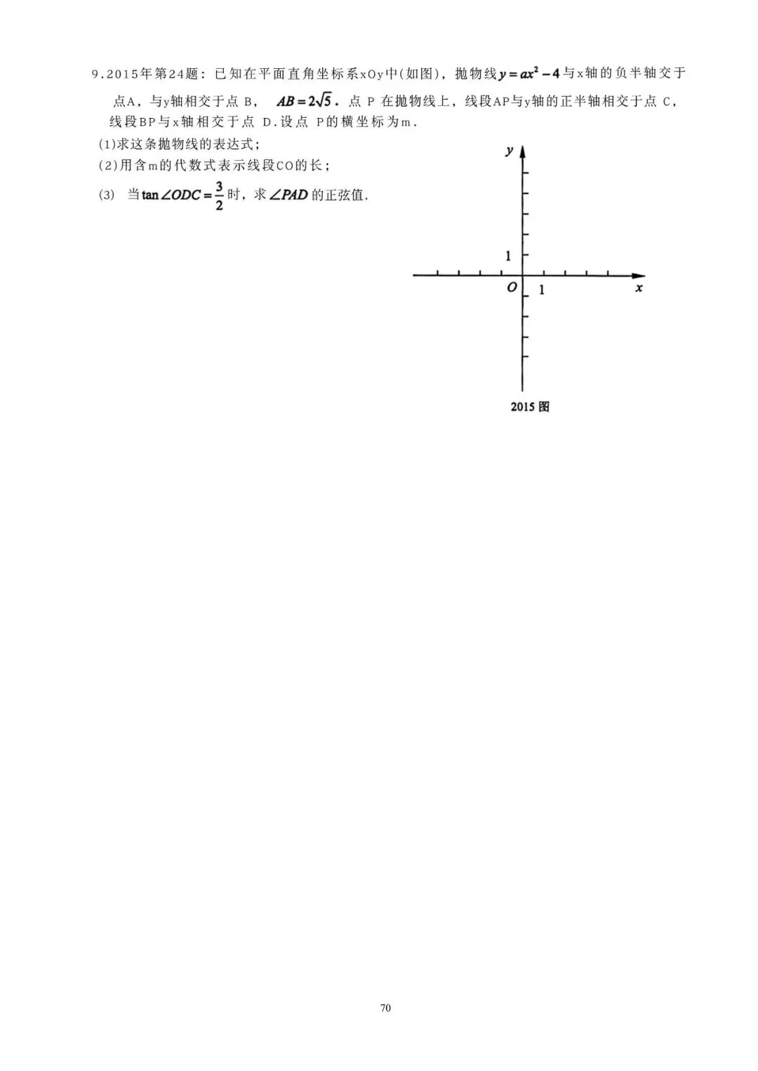 07-25上海市中考24题考点分析 第10张
