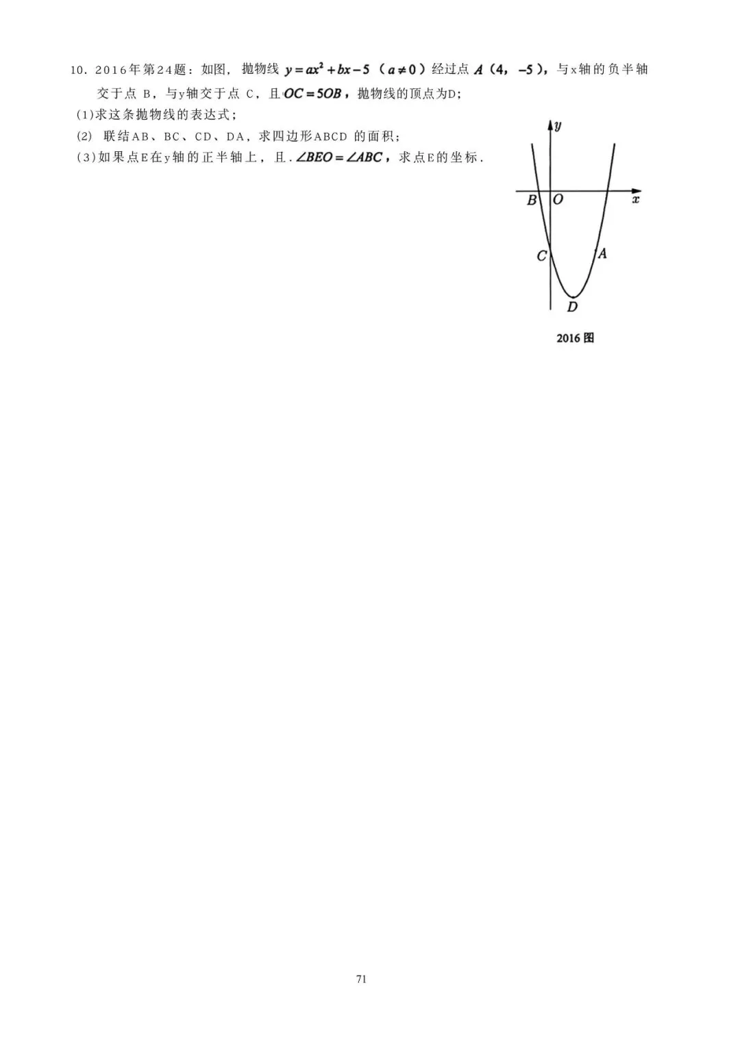 07-25上海市中考24题考点分析 第11张