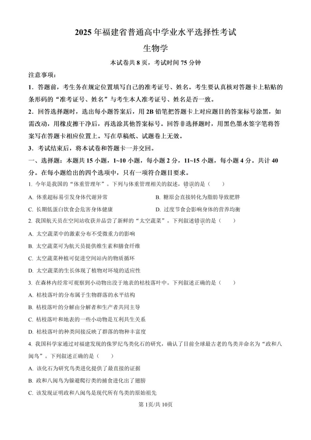 近5年福建省高考真题及答案解析 第2张