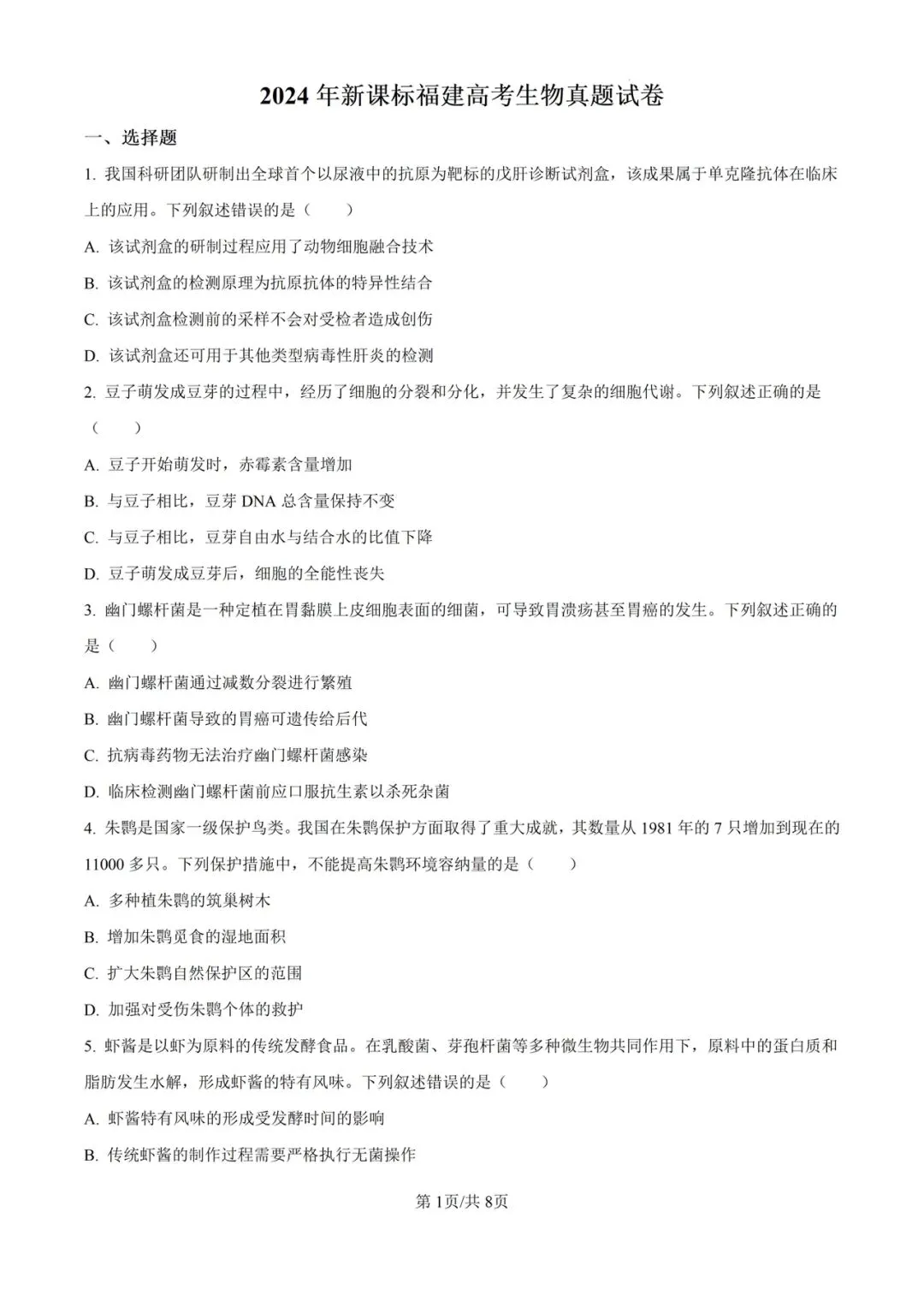 近5年福建省高考真题及答案解析 第3张