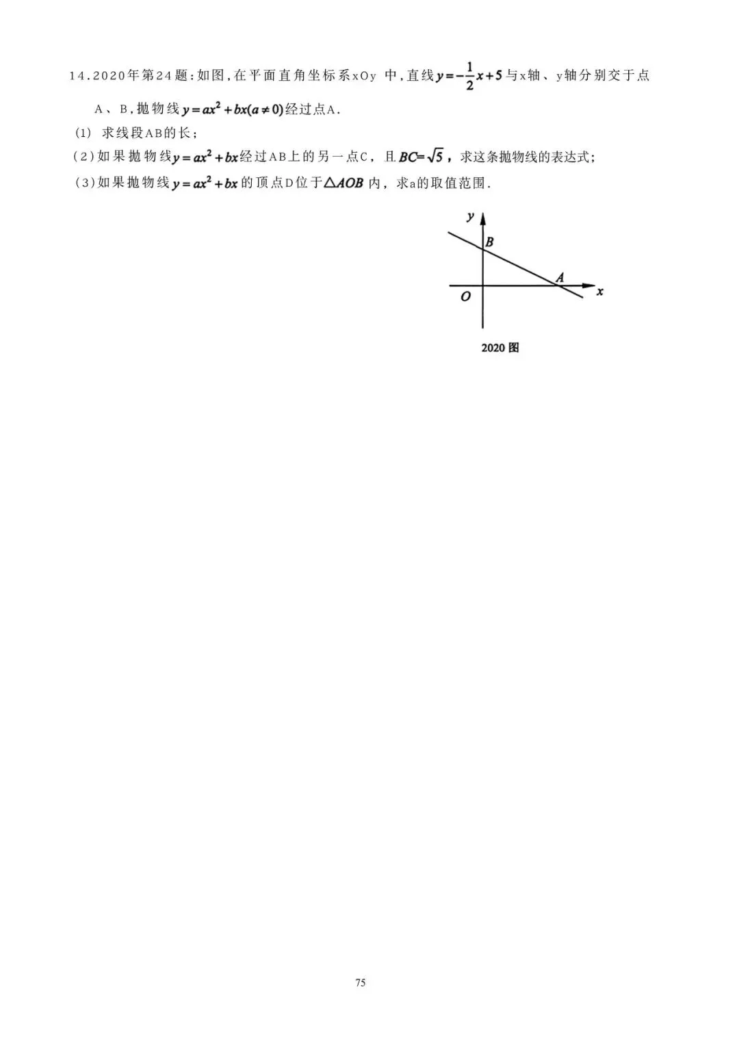 07-25上海市中考24题考点分析 第15张