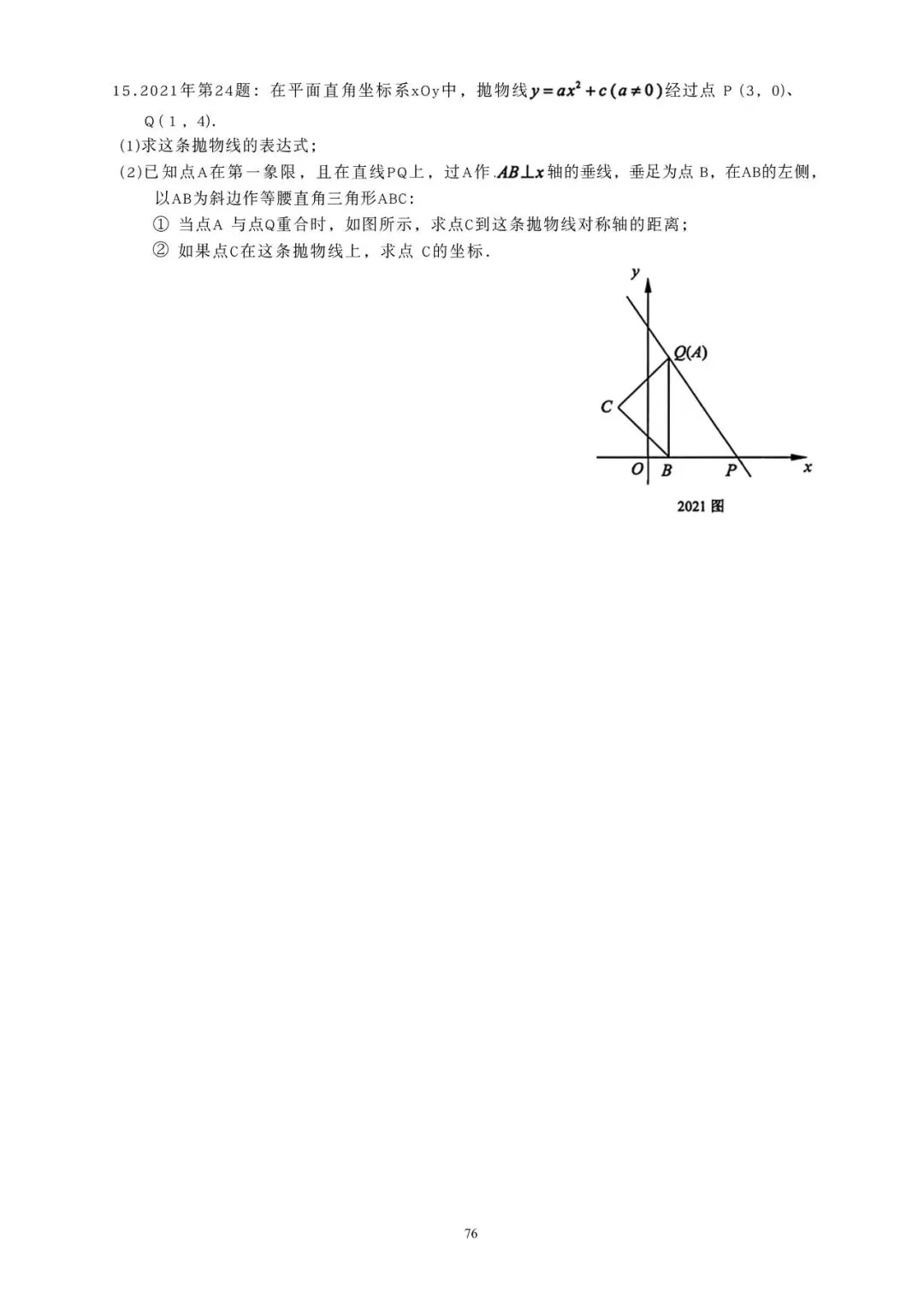 07-25上海市中考24题考点分析 第16张