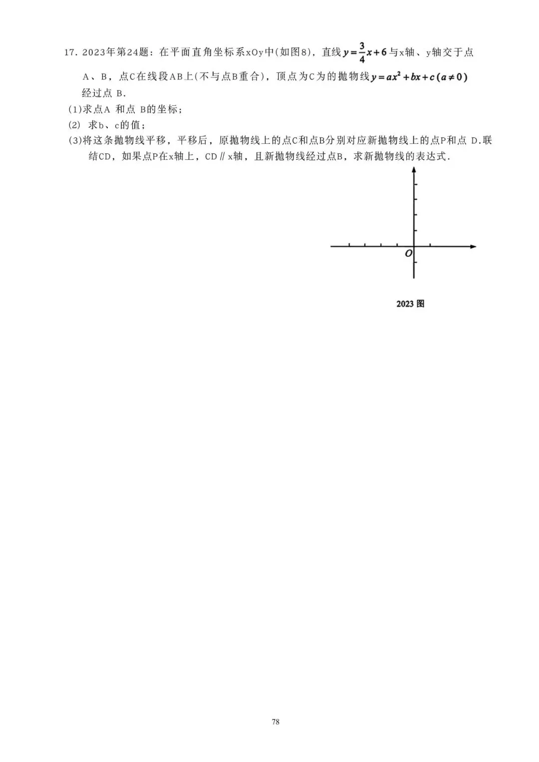 07-25上海市中考24题考点分析 第18张