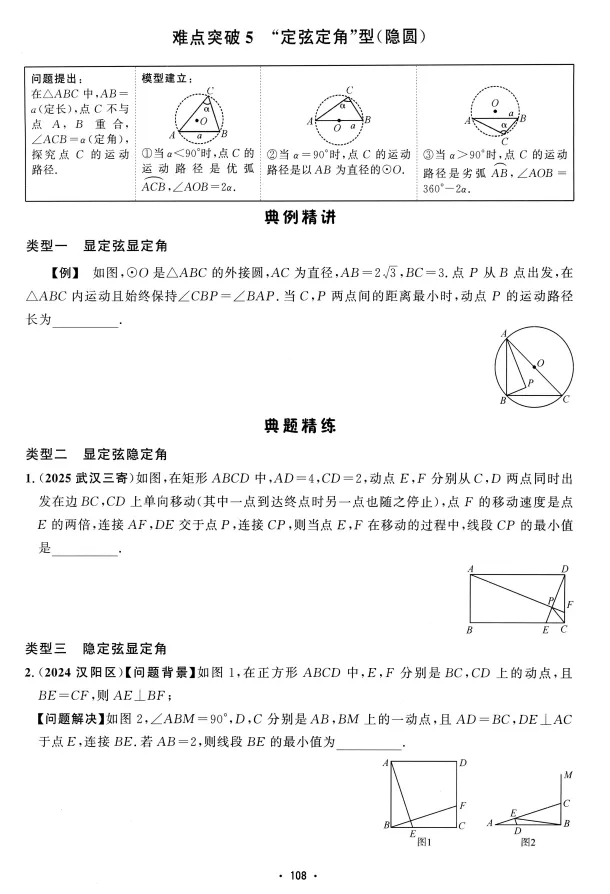 2026版《勤学早•数学中考在线》 第4张