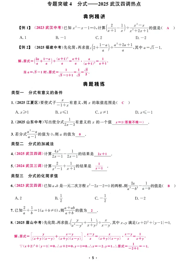 2026版《勤学早•数学中考在线》 第5张