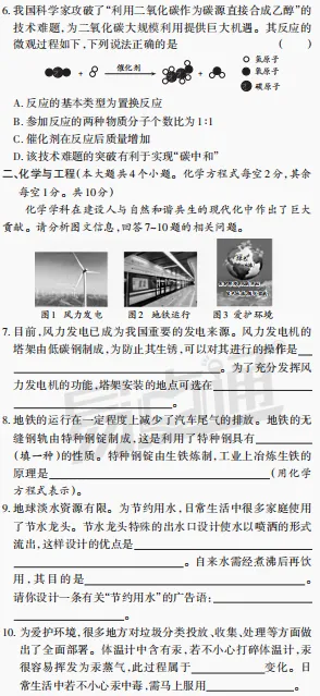 中考化学陪跑(1) 第4张