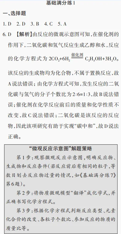 中考化学陪跑(1) 第6张