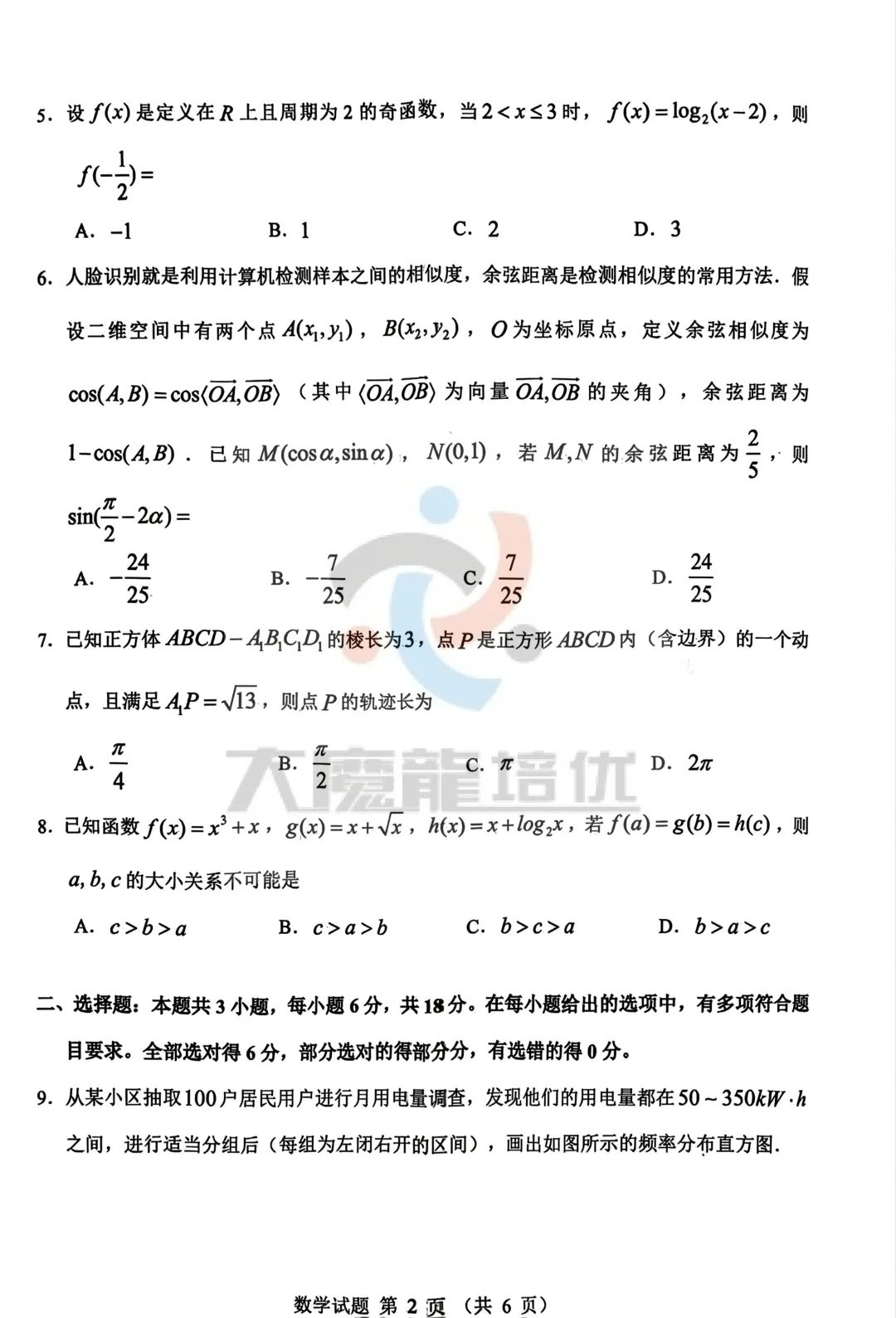 广东江门市2026届高考模拟数学考试卷及答案 第2张