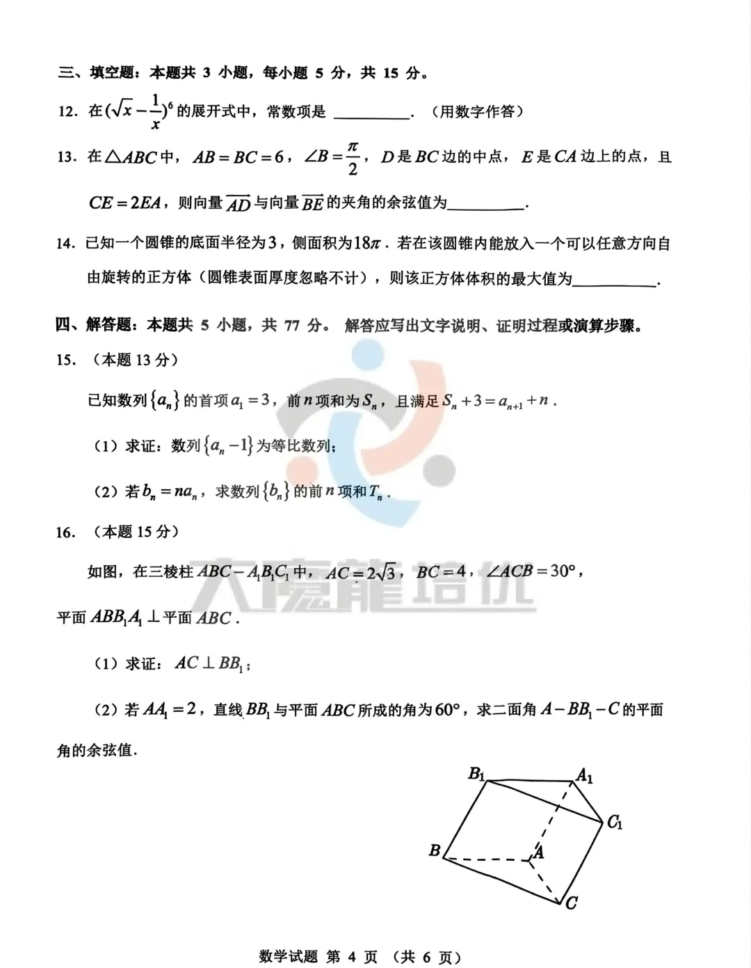 广东江门市2026届高考模拟数学考试卷及答案 第4张