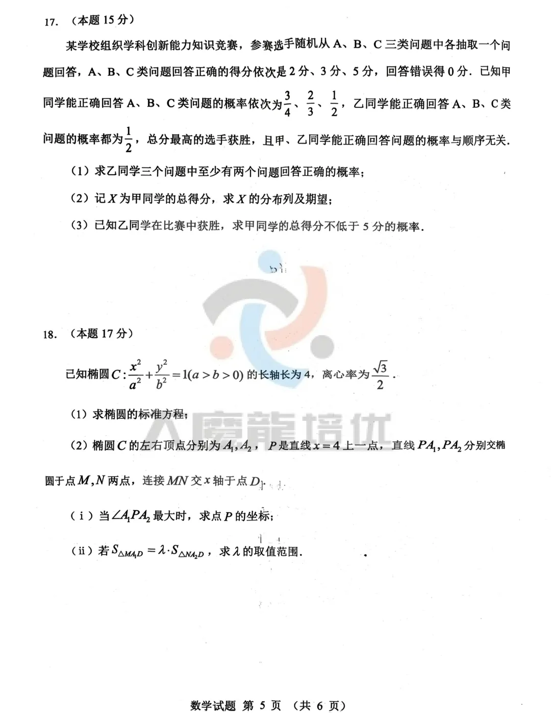 广东江门市2026届高考模拟数学考试卷及答案 第5张