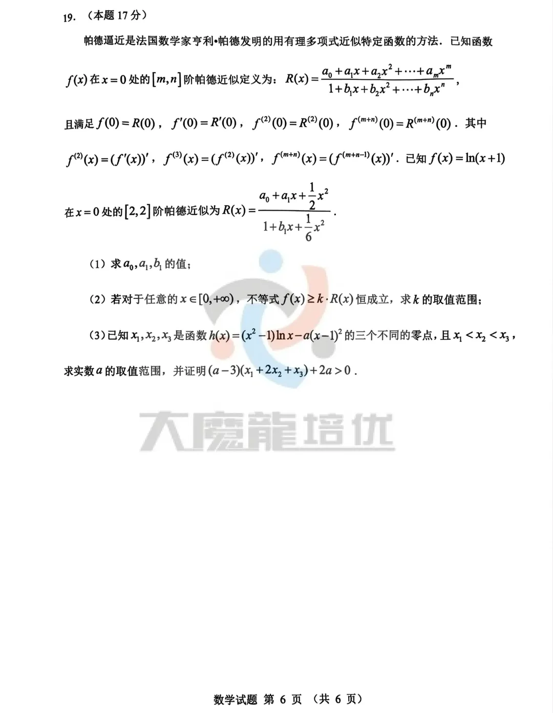 广东江门市2026届高考模拟数学考试卷及答案 第6张