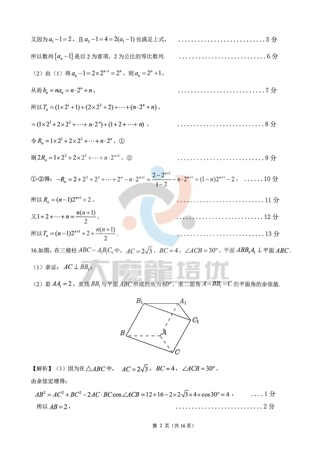广东江门市2026届高考模拟数学考试卷及答案 第8张