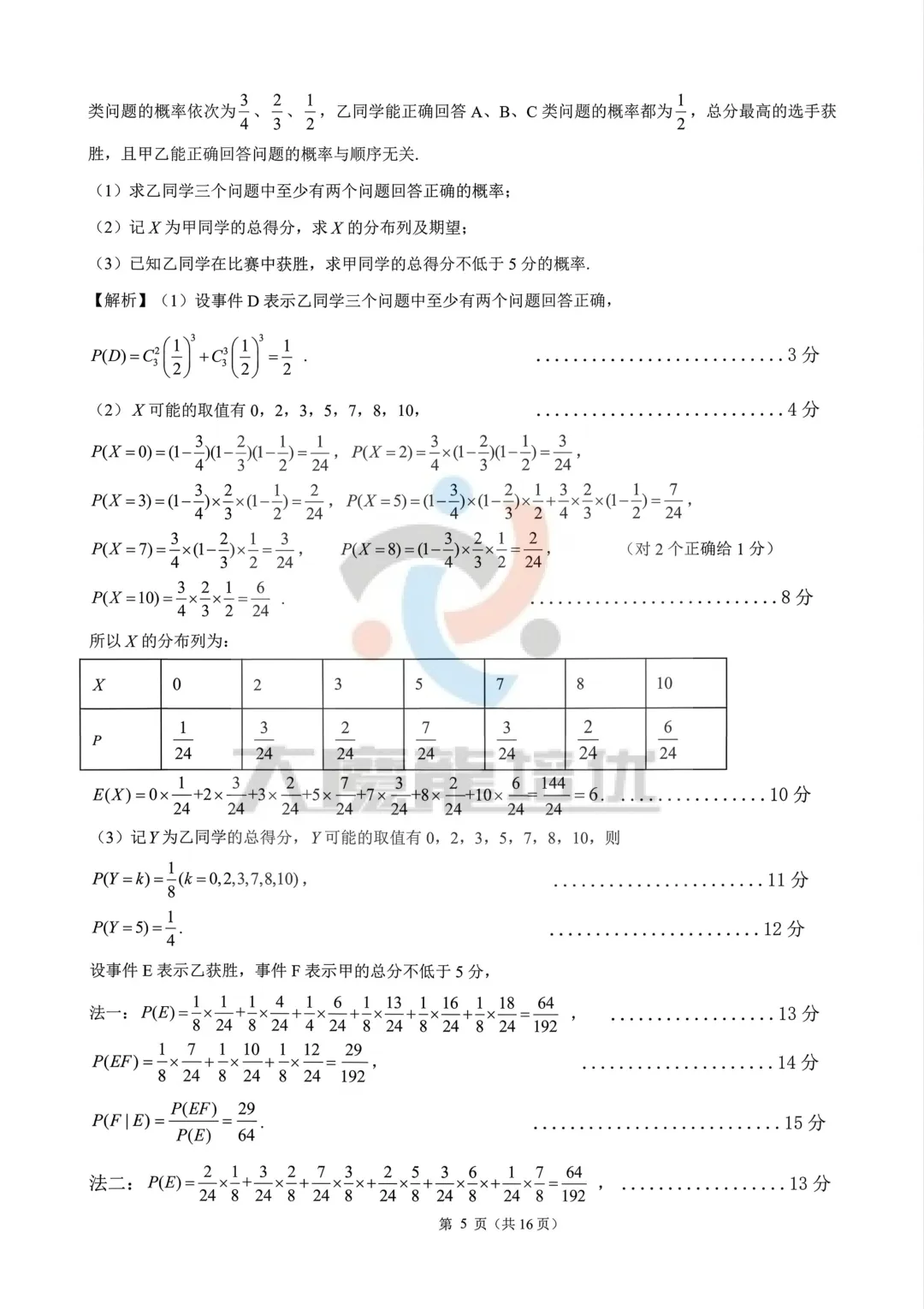 广东江门市2026届高考模拟数学考试卷及答案 第11张