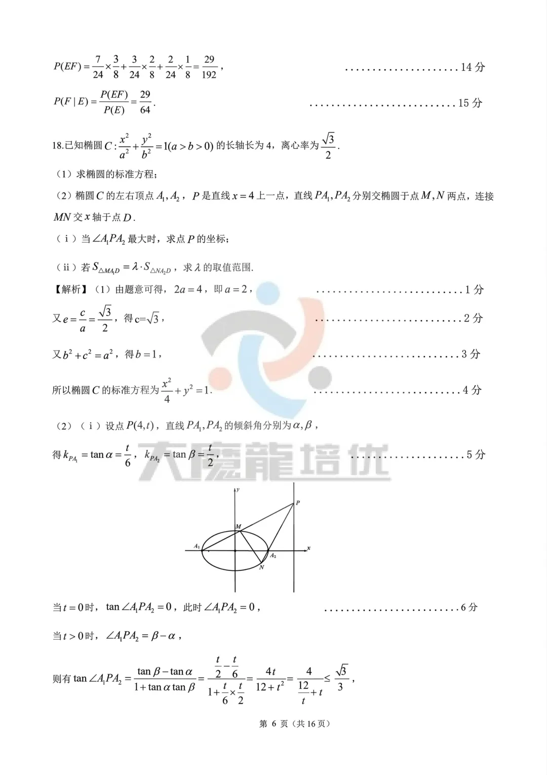 广东江门市2026届高考模拟数学考试卷及答案 第12张