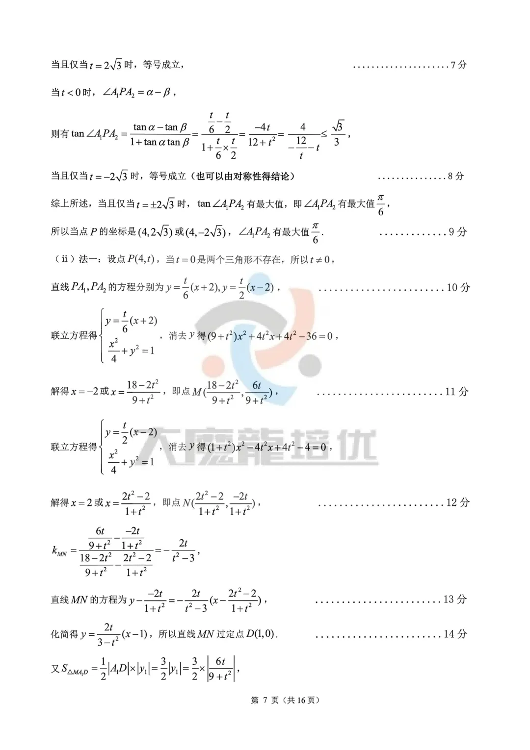 广东江门市2026届高考模拟数学考试卷及答案 第13张