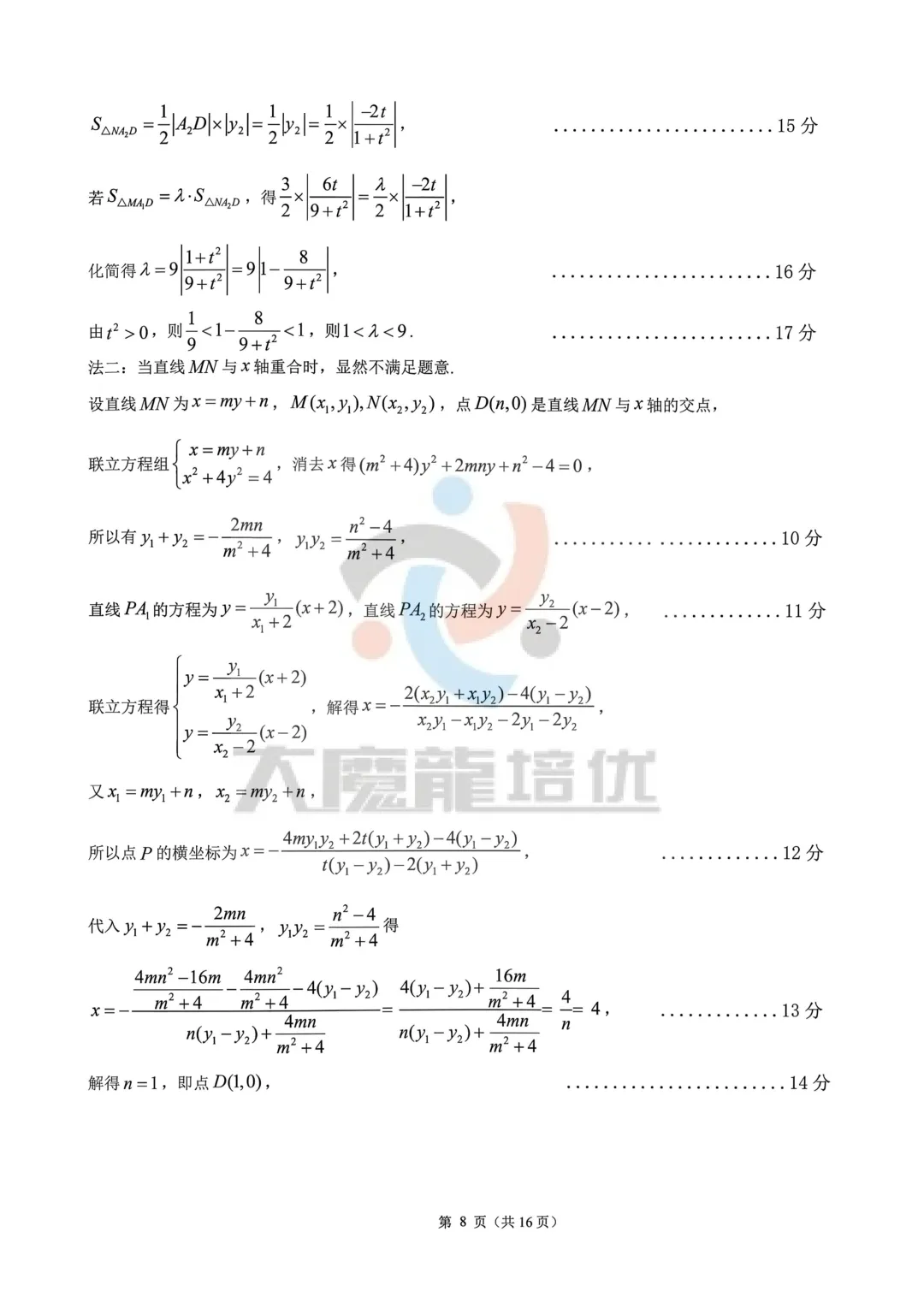 广东江门市2026届高考模拟数学考试卷及答案 第14张