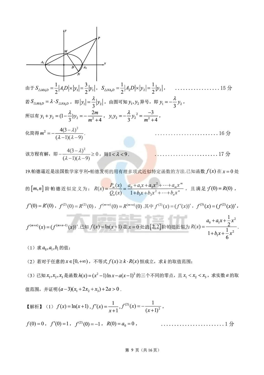 广东江门市2026届高考模拟数学考试卷及答案 第15张