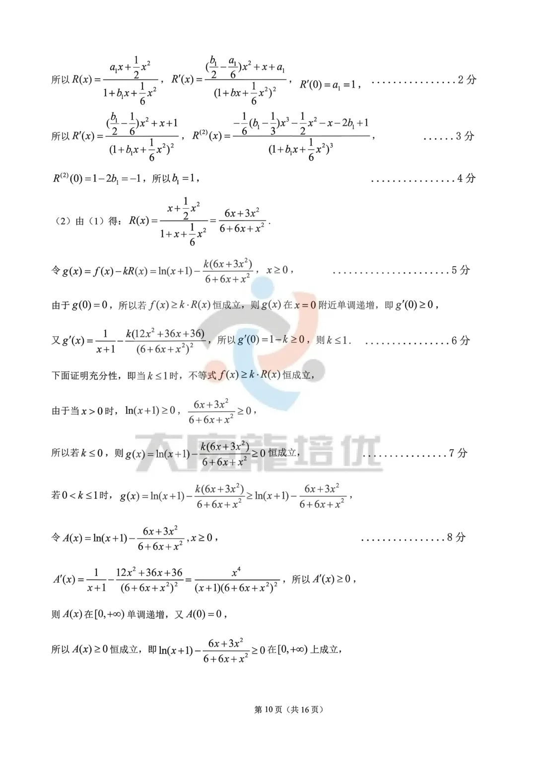 广东江门市2026届高考模拟数学考试卷及答案 第16张
