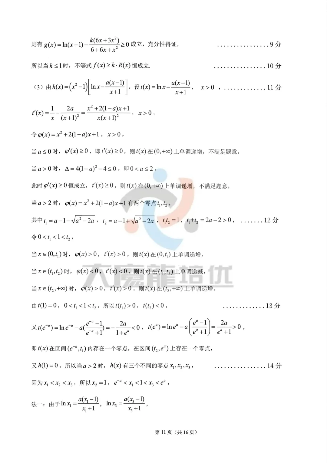 广东江门市2026届高考模拟数学考试卷及答案 第17张