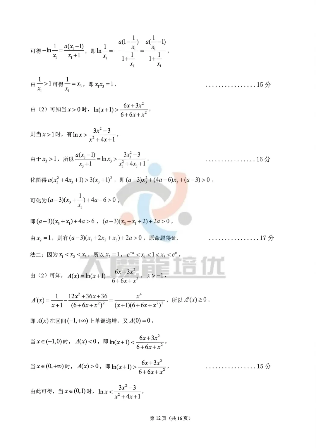 广东江门市2026届高考模拟数学考试卷及答案 第18张