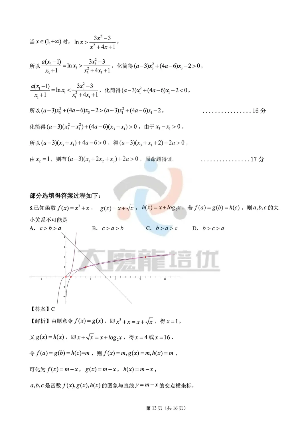 广东江门市2026届高考模拟数学考试卷及答案 第19张
