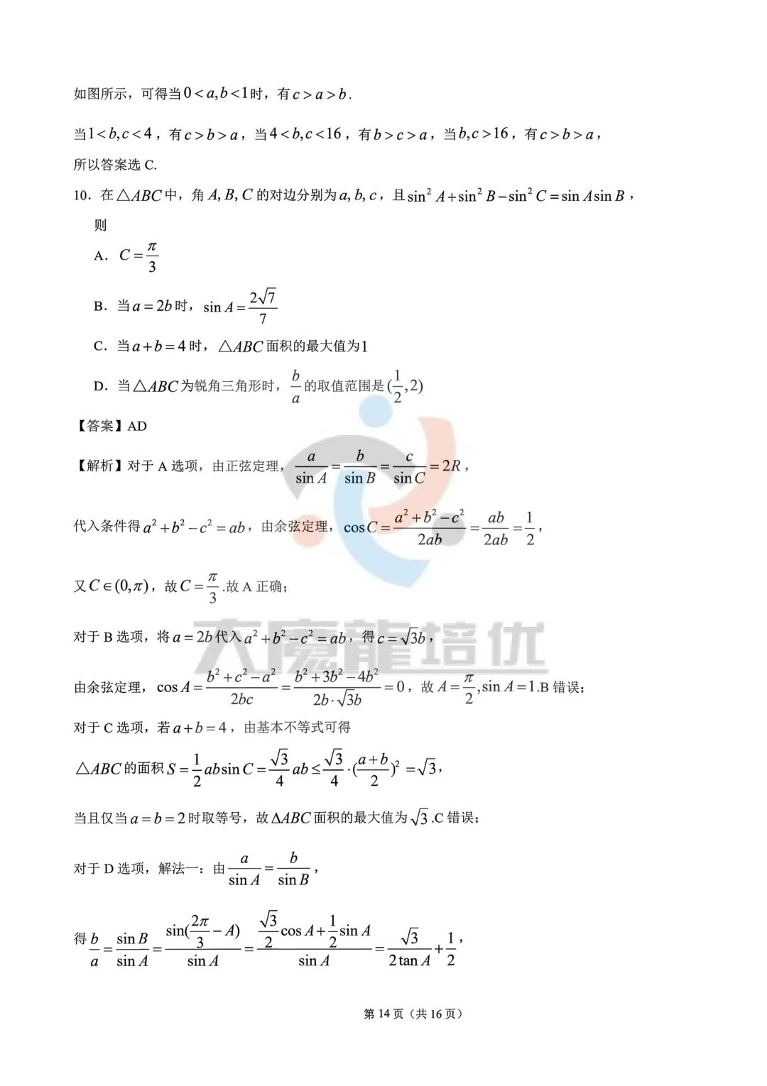广东江门市2026届高考模拟数学考试卷及答案 第20张