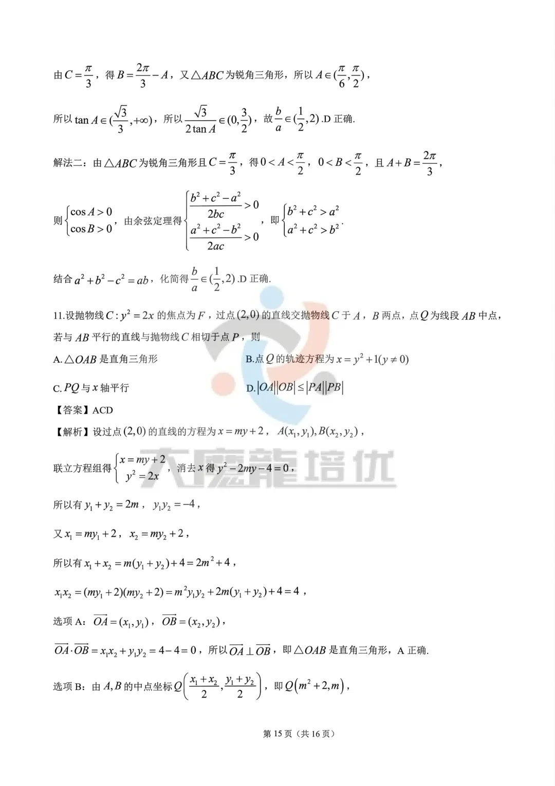 广东江门市2026届高考模拟数学考试卷及答案 第21张