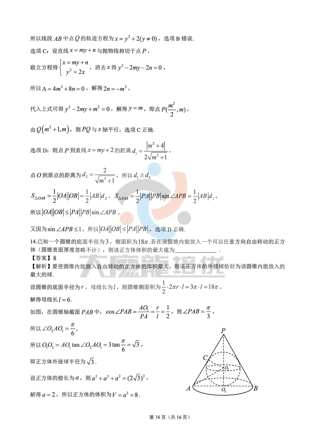 广东江门市2026届高考模拟数学考试卷及答案 第22张