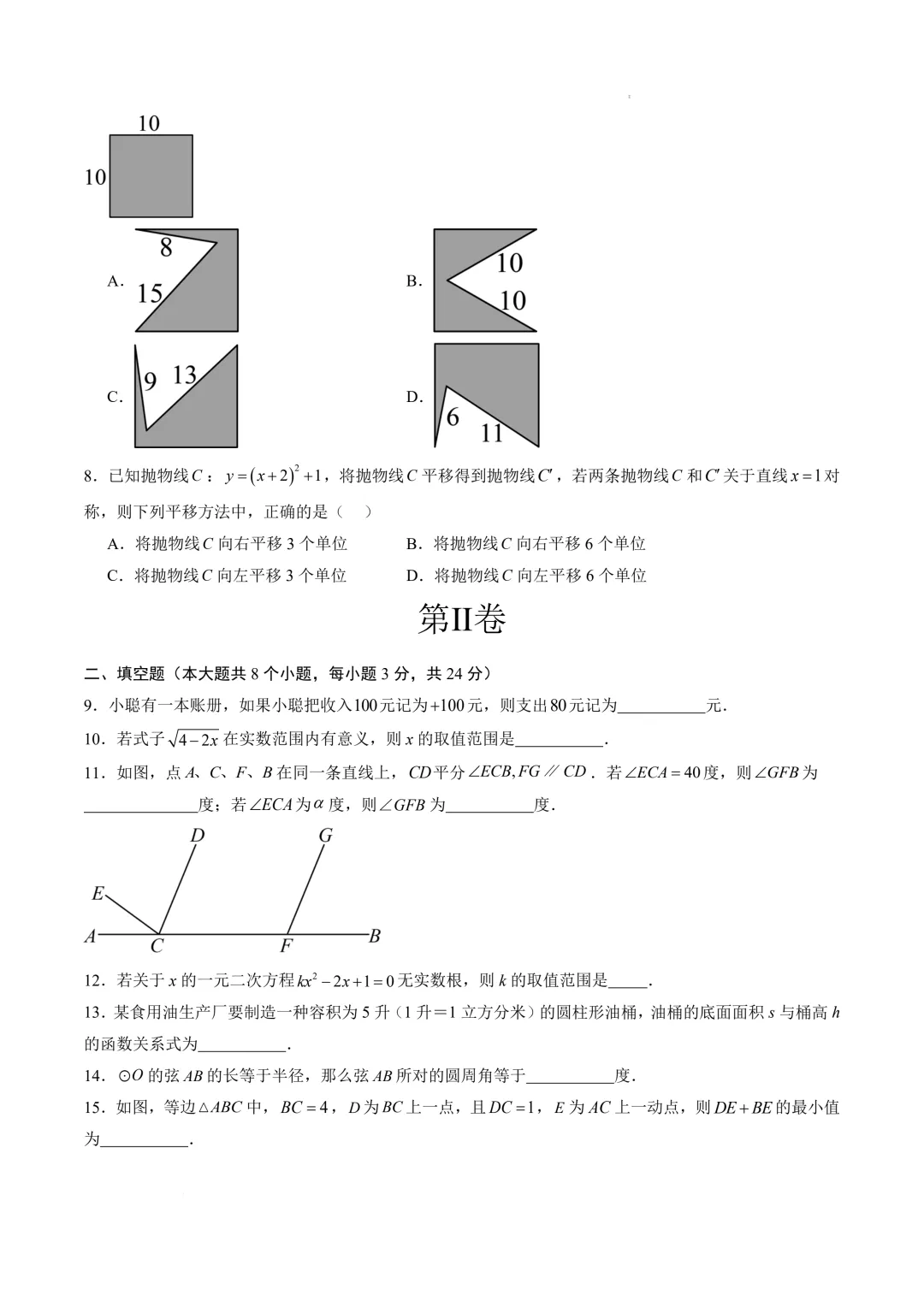 数学(连云港卷)(考试版)2025年中考数学第一次模拟考试(江苏连云港卷) 第4张