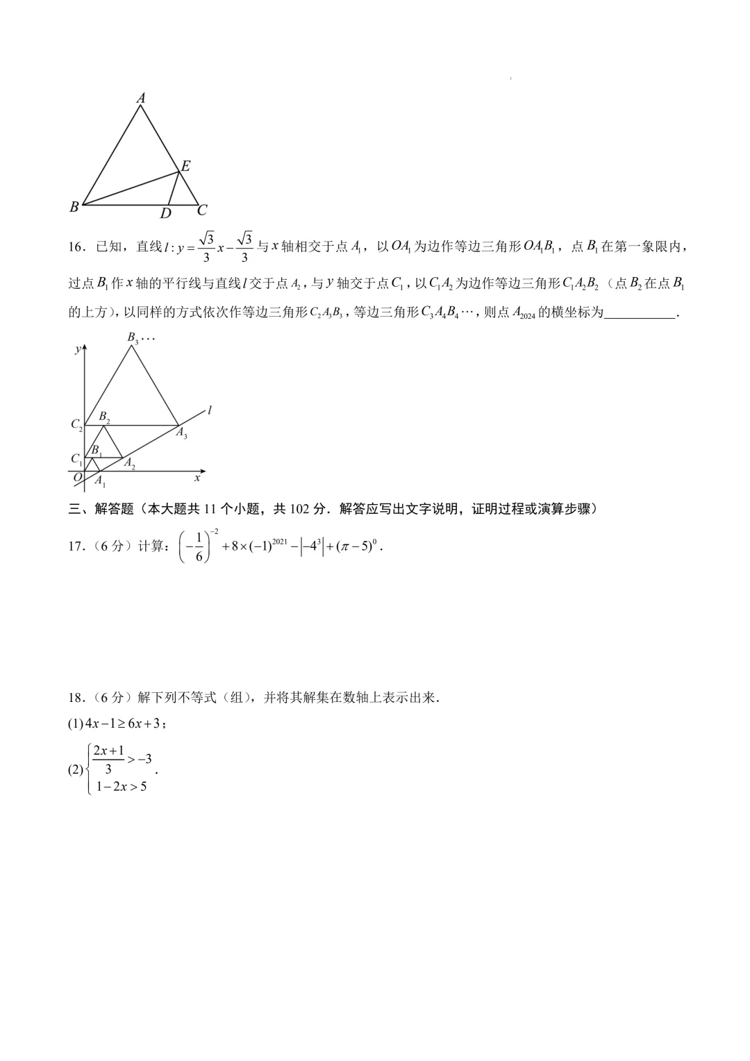 数学(连云港卷)(考试版)2025年中考数学第一次模拟考试(江苏连云港卷) 第5张
