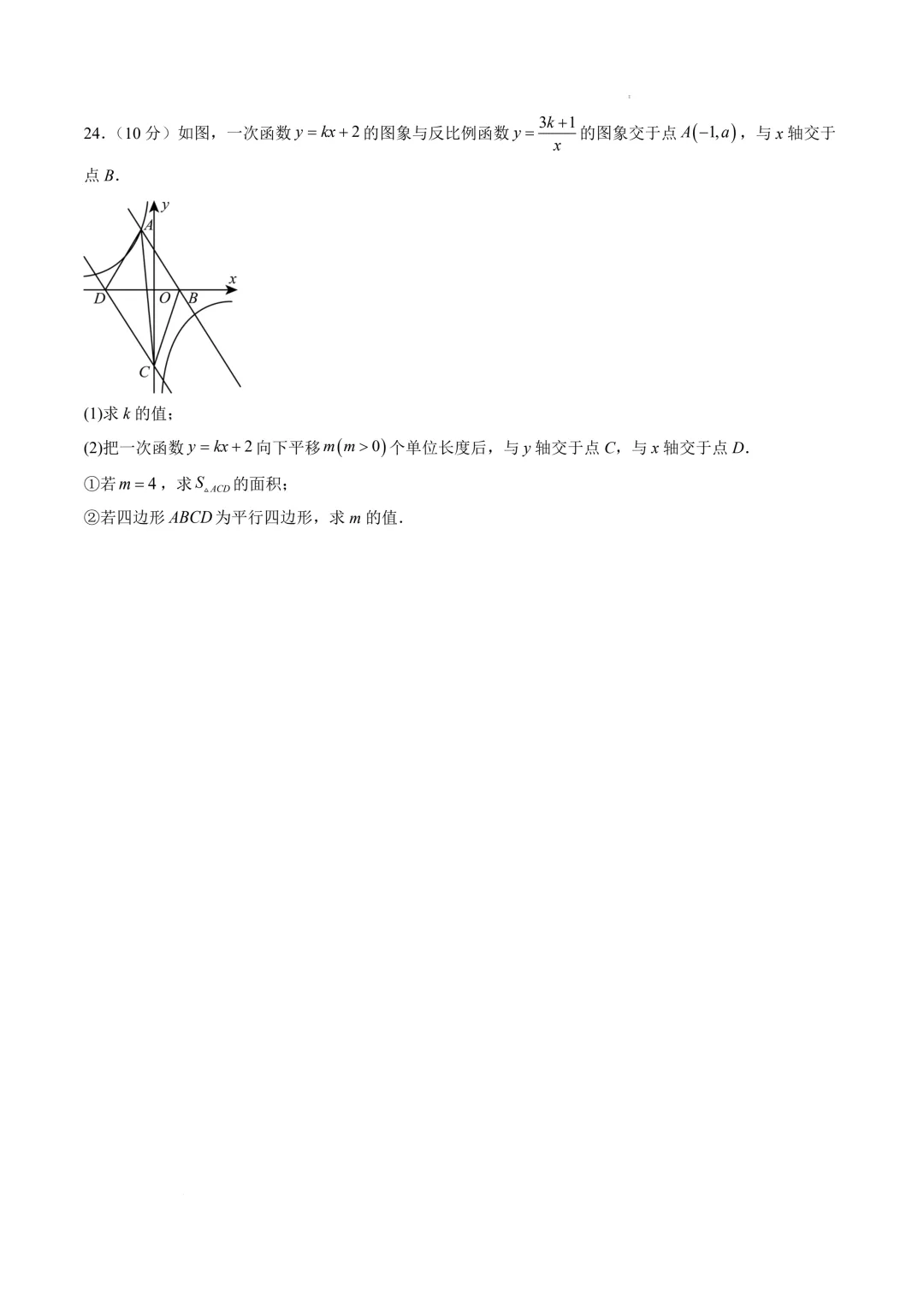 数学(连云港卷)(考试版)2025年中考数学第一次模拟考试(江苏连云港卷) 第10张