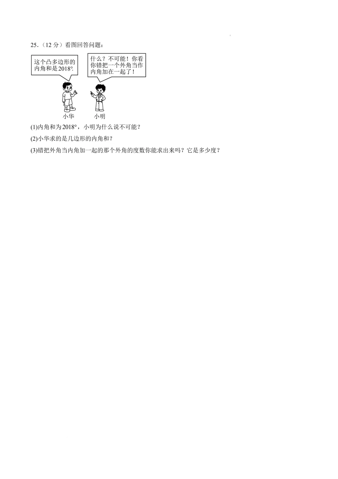 数学(连云港卷)(考试版)2025年中考数学第一次模拟考试(江苏连云港卷) 第11张