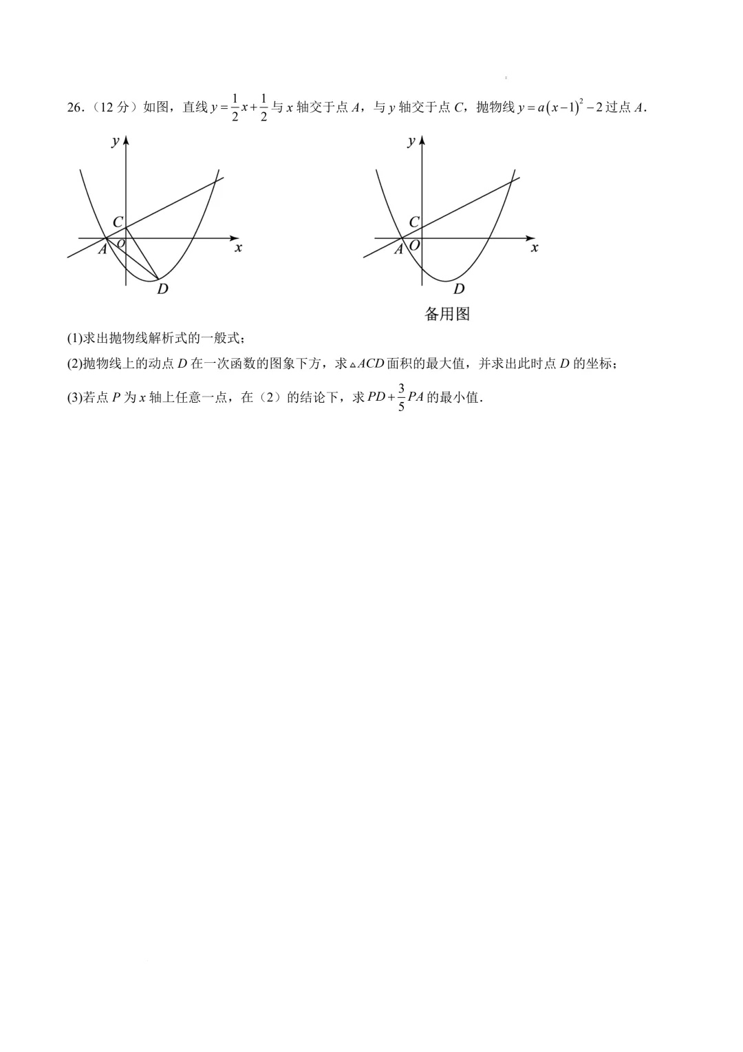 数学(连云港卷)(考试版)2025年中考数学第一次模拟考试(江苏连云港卷) 第12张