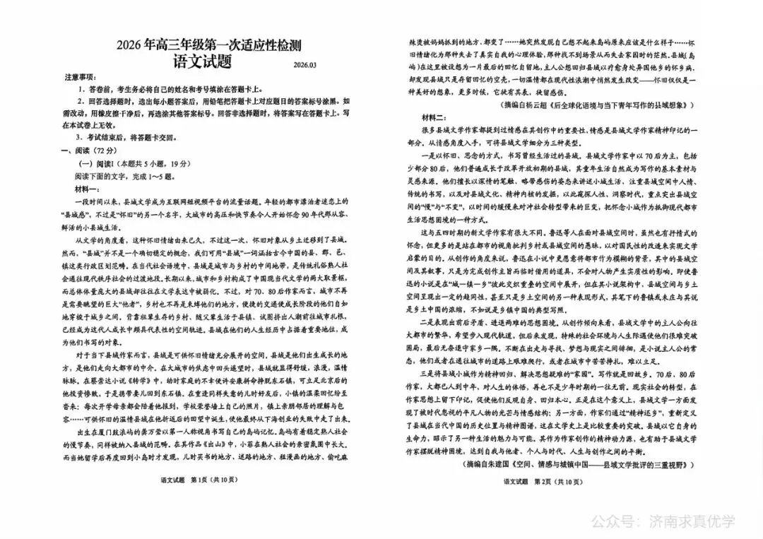 【模拟】山东省青岛市2026届高三一模考试语文试题 第1张