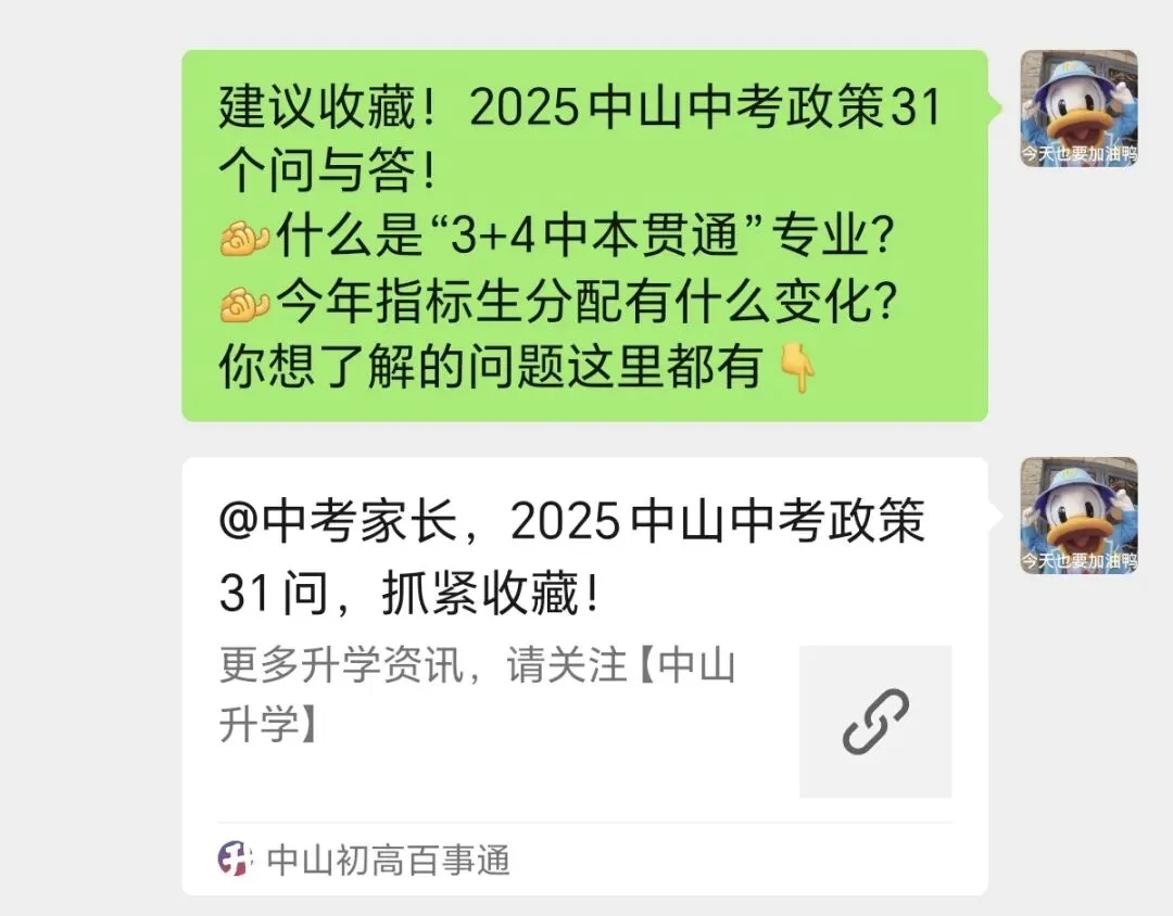你离纪中/一中只差这一步,中考稳上岸的规划指南来了 第10张