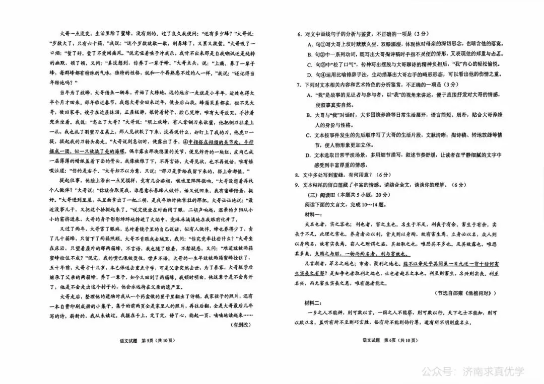 【模拟】山东省青岛市2026届高三一模考试语文试题 第3张