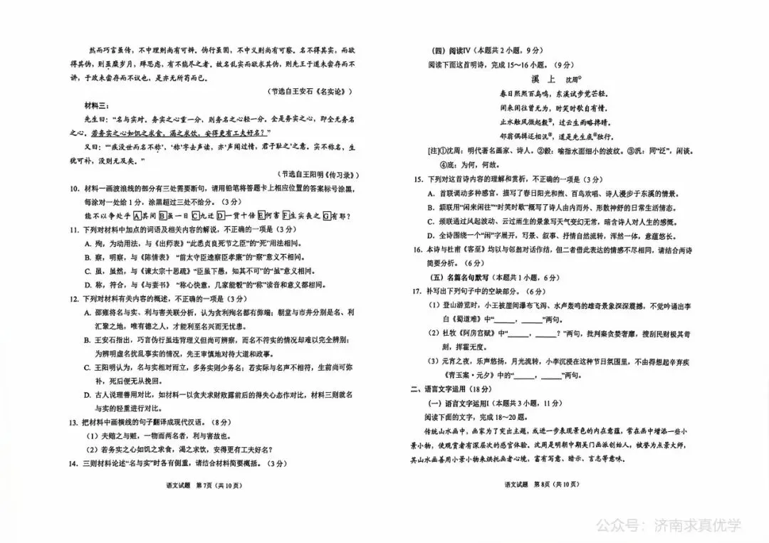 【模拟】山东省青岛市2026届高三一模考试语文试题 第4张