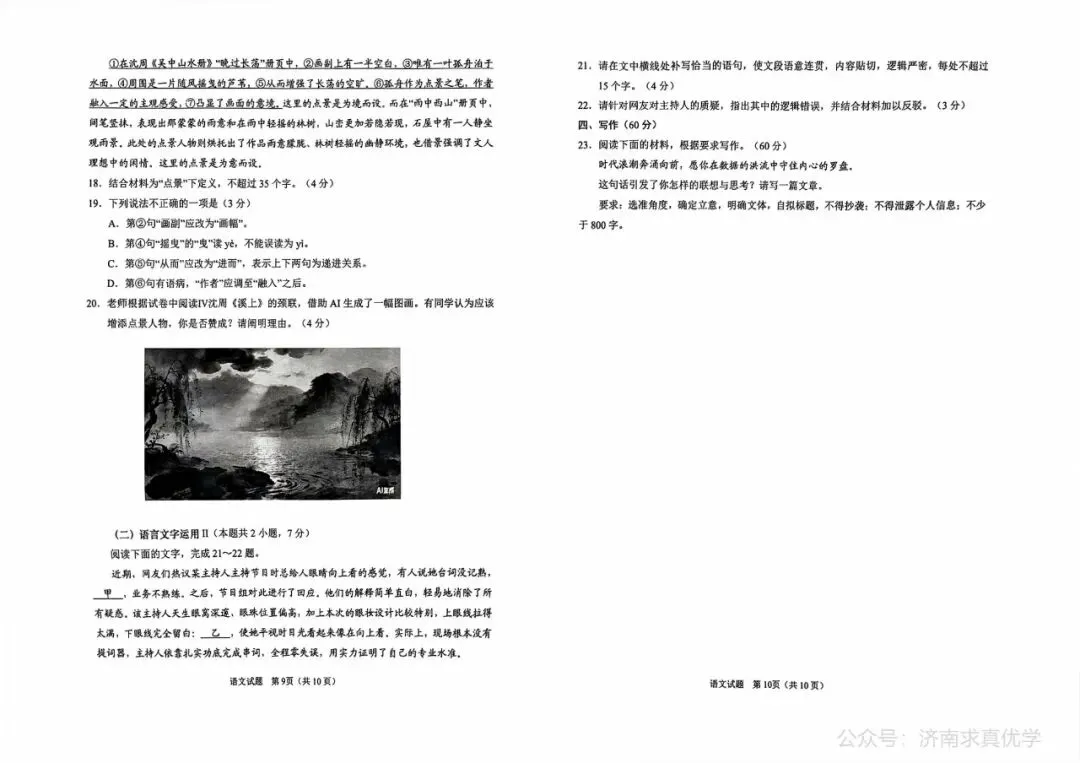 【模拟】山东省青岛市2026届高三一模考试语文试题 第5张