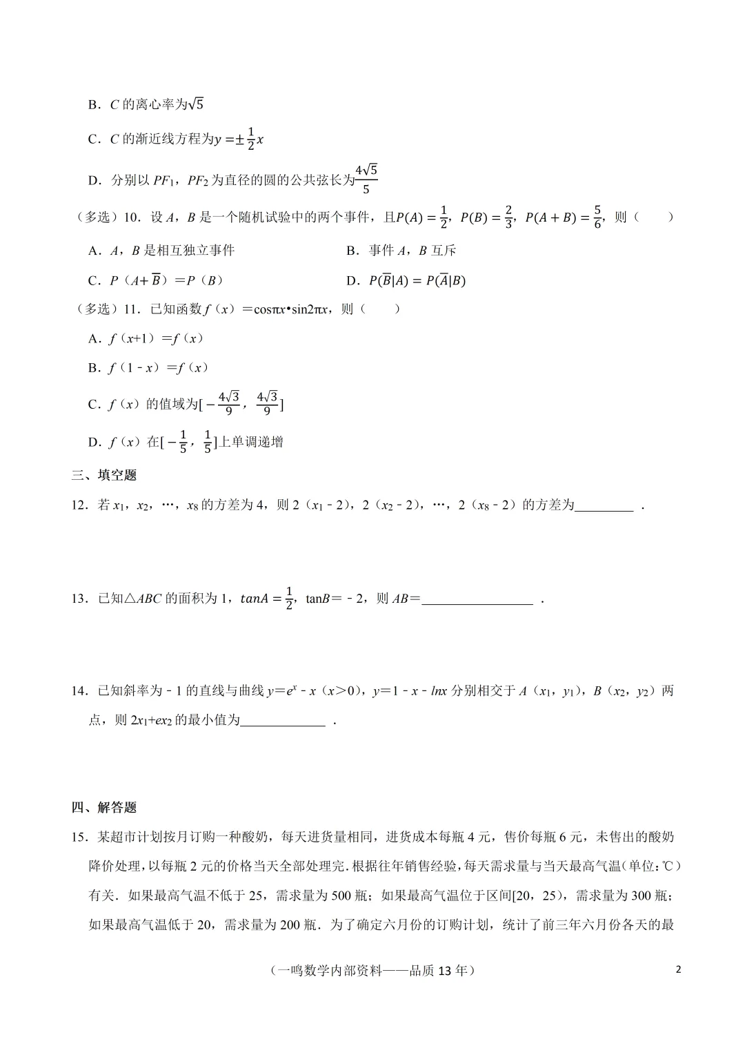 2026年南通市通州区高考数学模拟试卷 第2张