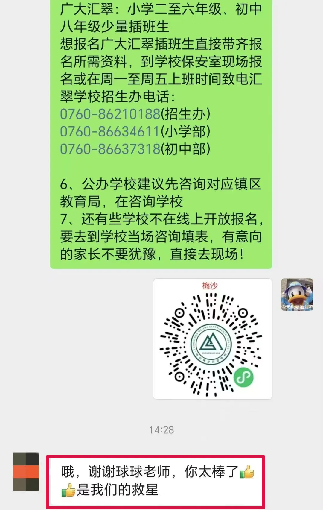 你离纪中/一中只差这一步,中考稳上岸的规划指南来了 第33张