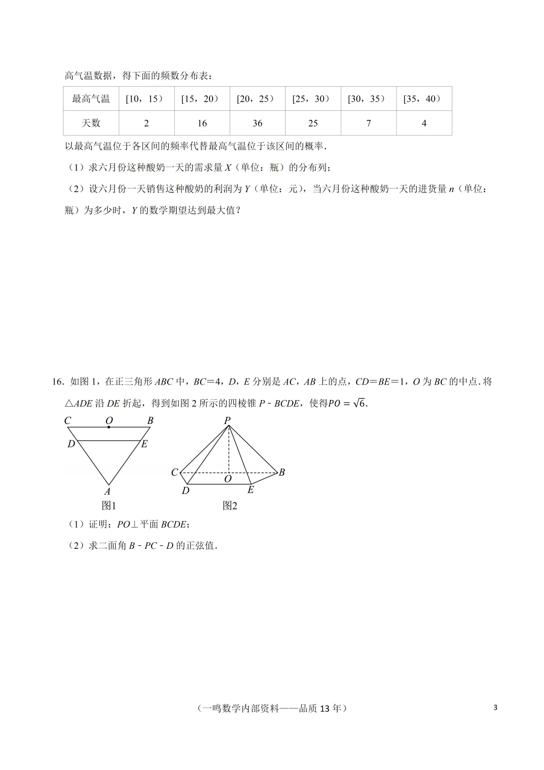 2026年南通市通州区高考数学模拟试卷 第3张