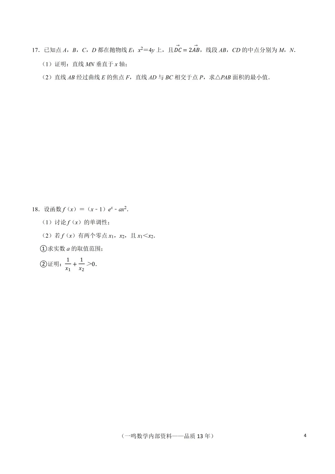 2026年南通市通州区高考数学模拟试卷 第4张
