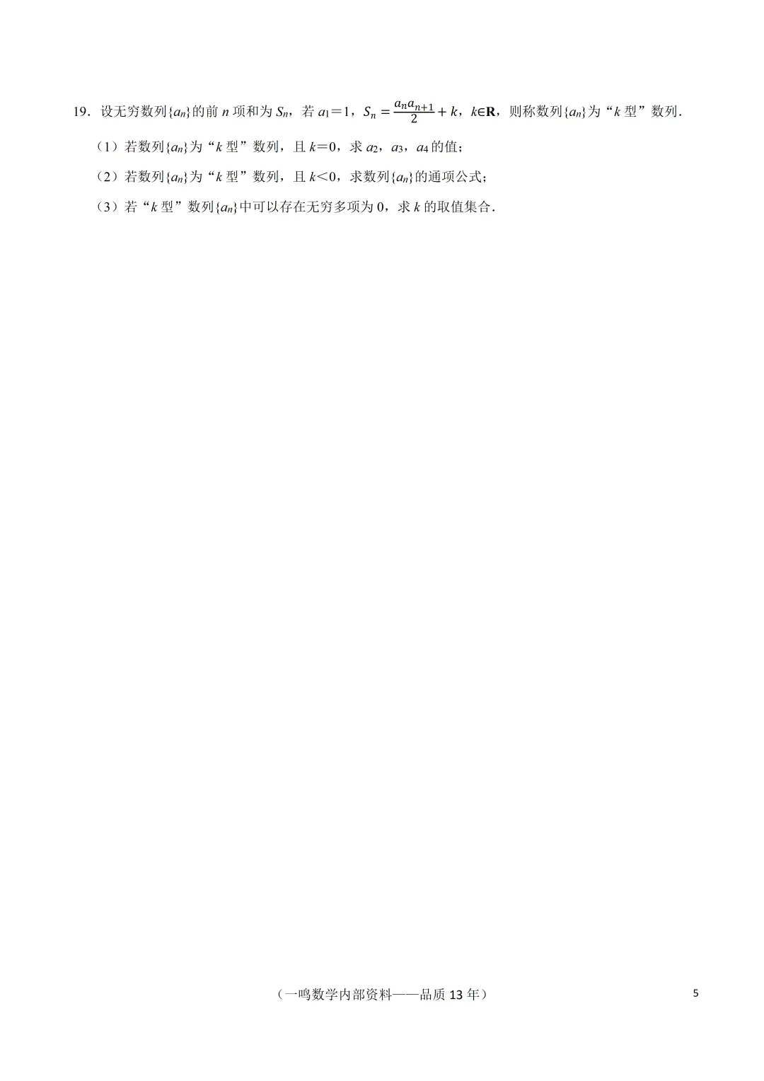 2026年南通市通州区高考数学模拟试卷 第5张