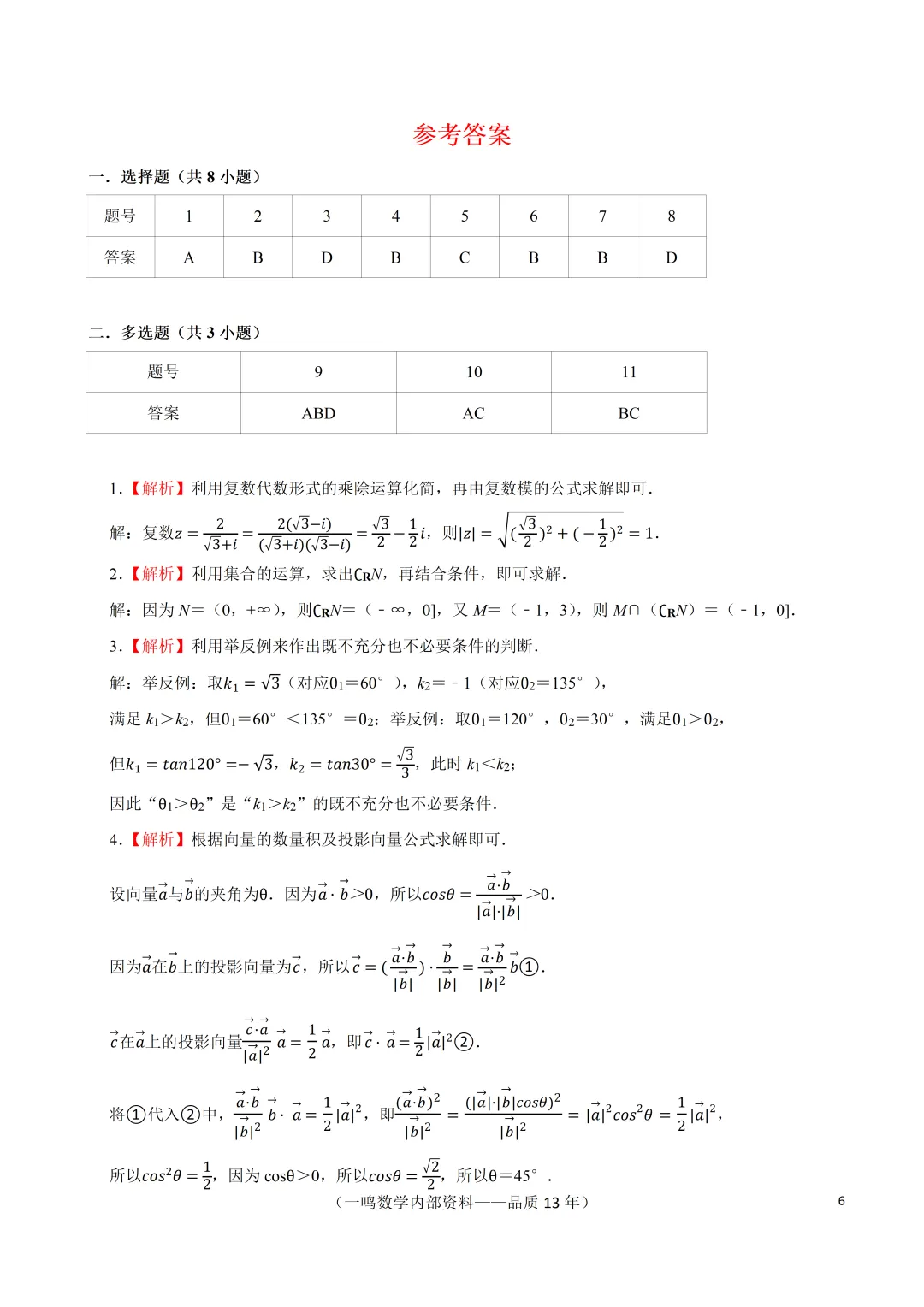 2026年南通市通州区高考数学模拟试卷 第6张